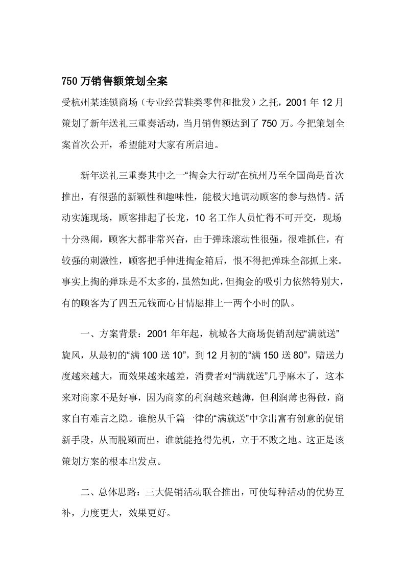 750万销售额策划全案（DOC