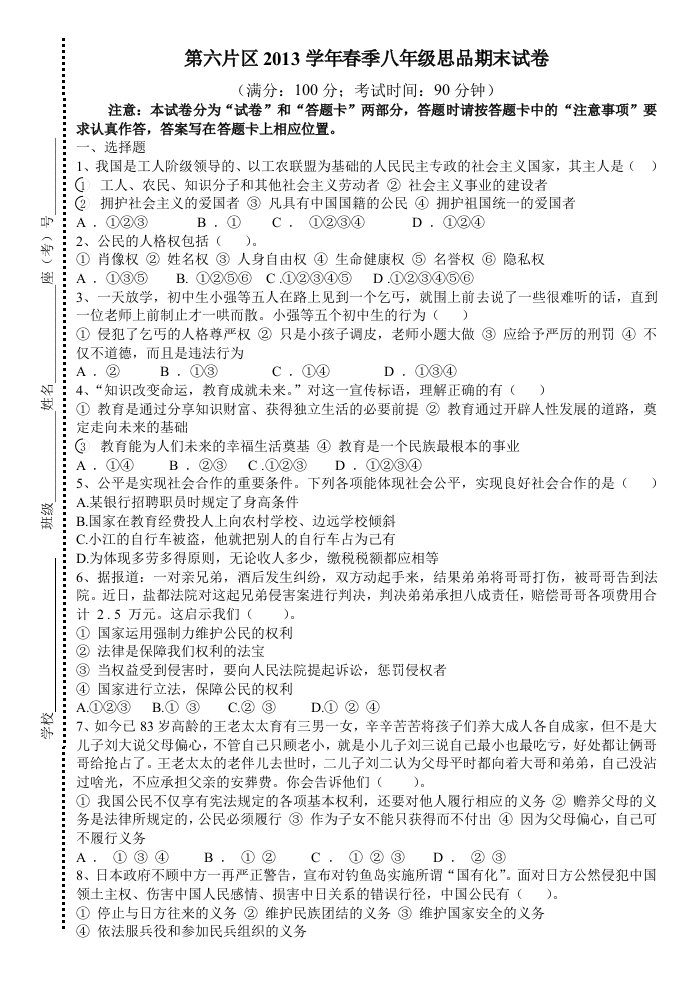 2013年秋季八年级思品试卷