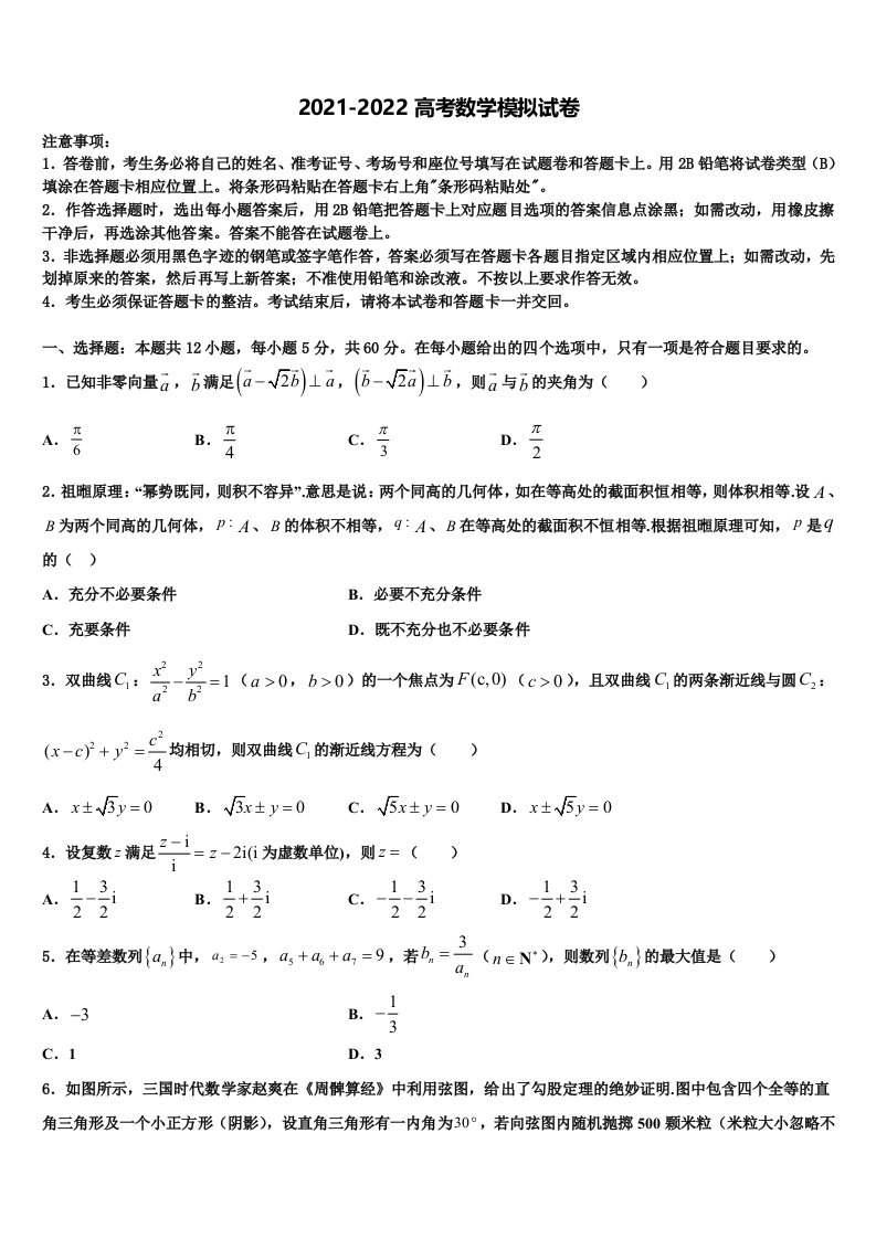 2021-2022学年四平市重点中学高三下学期第五次调研考试数学试题含解析