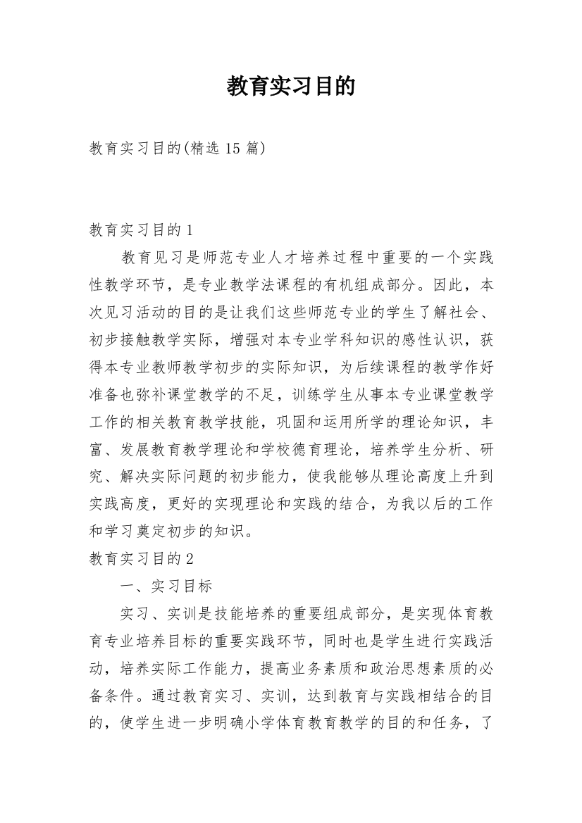 教育实习目的_2