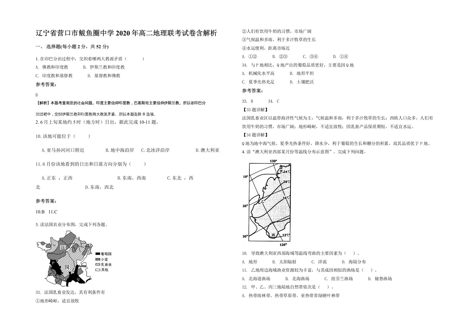 辽宁省营口市鲅鱼圈中学2020年高二地理联考试卷含解析