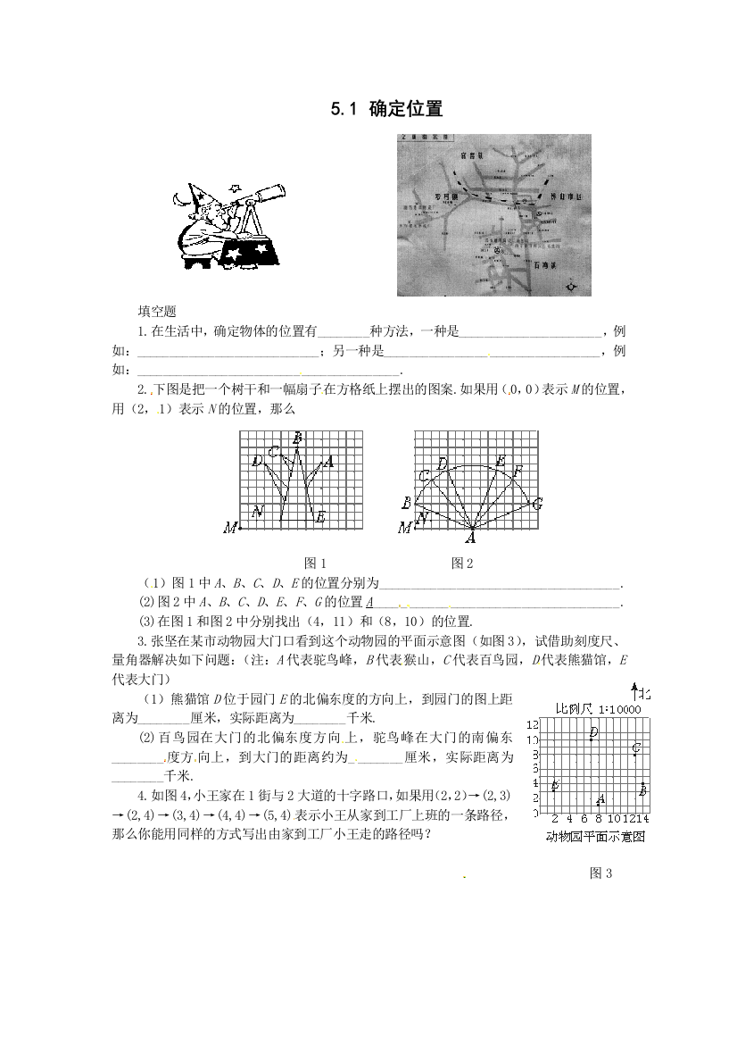 【小学中学教育精选】第五章位置的确定同步练习题及答案