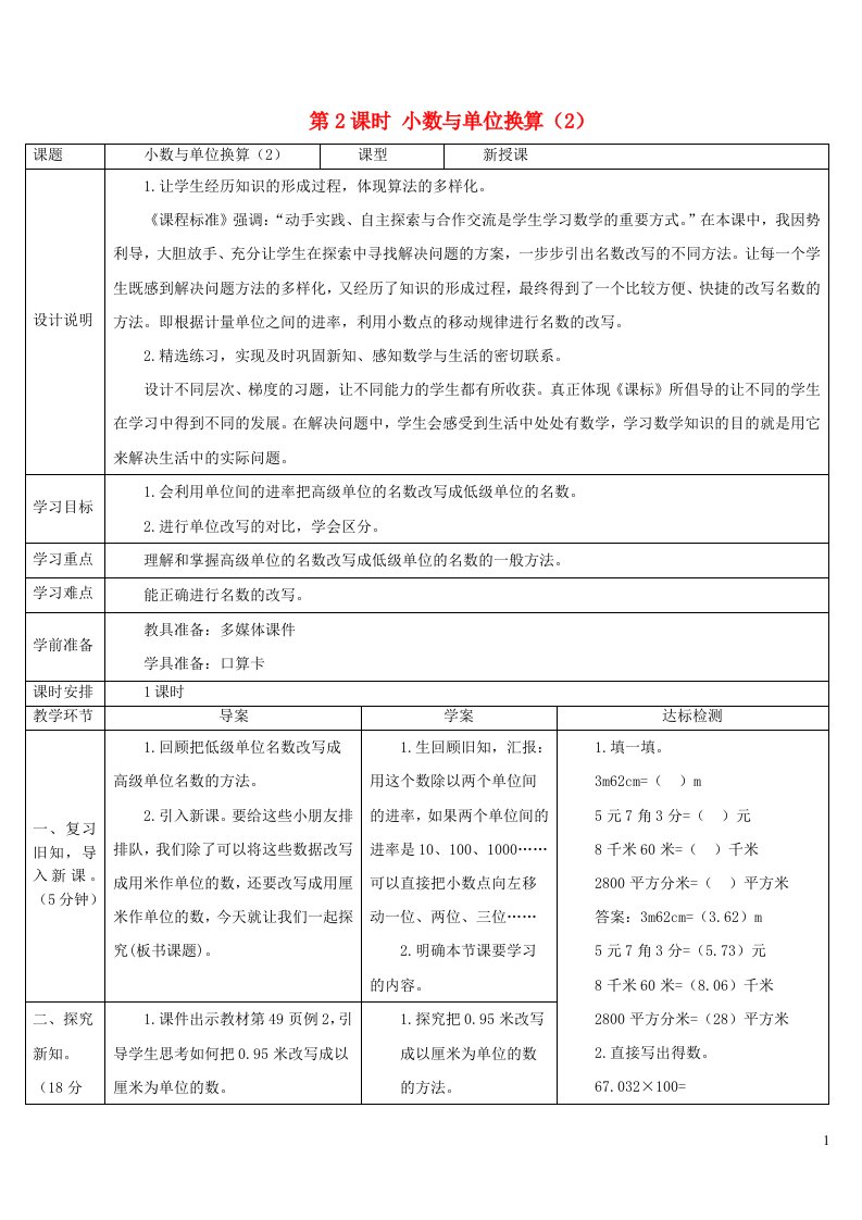 2023四年级数学下册4小数的意义和性质4小数与单位换算第2课时小数与单位换算2导学案新人教版