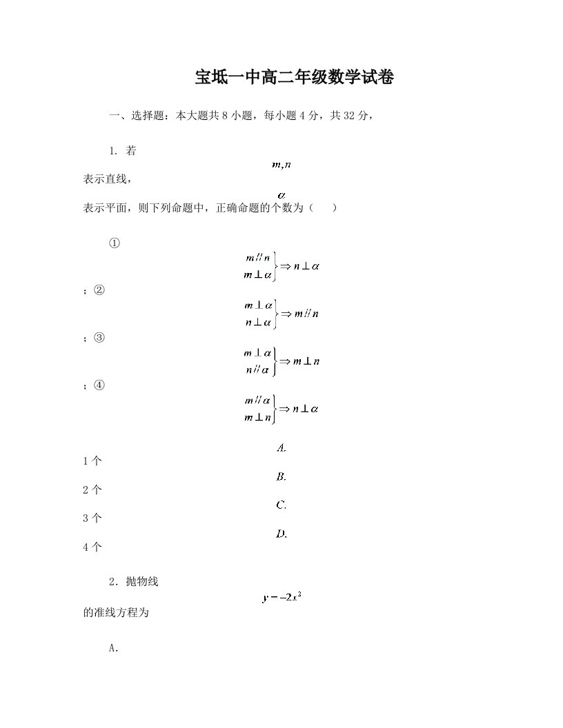 宝坻一中高二年级数学试卷1