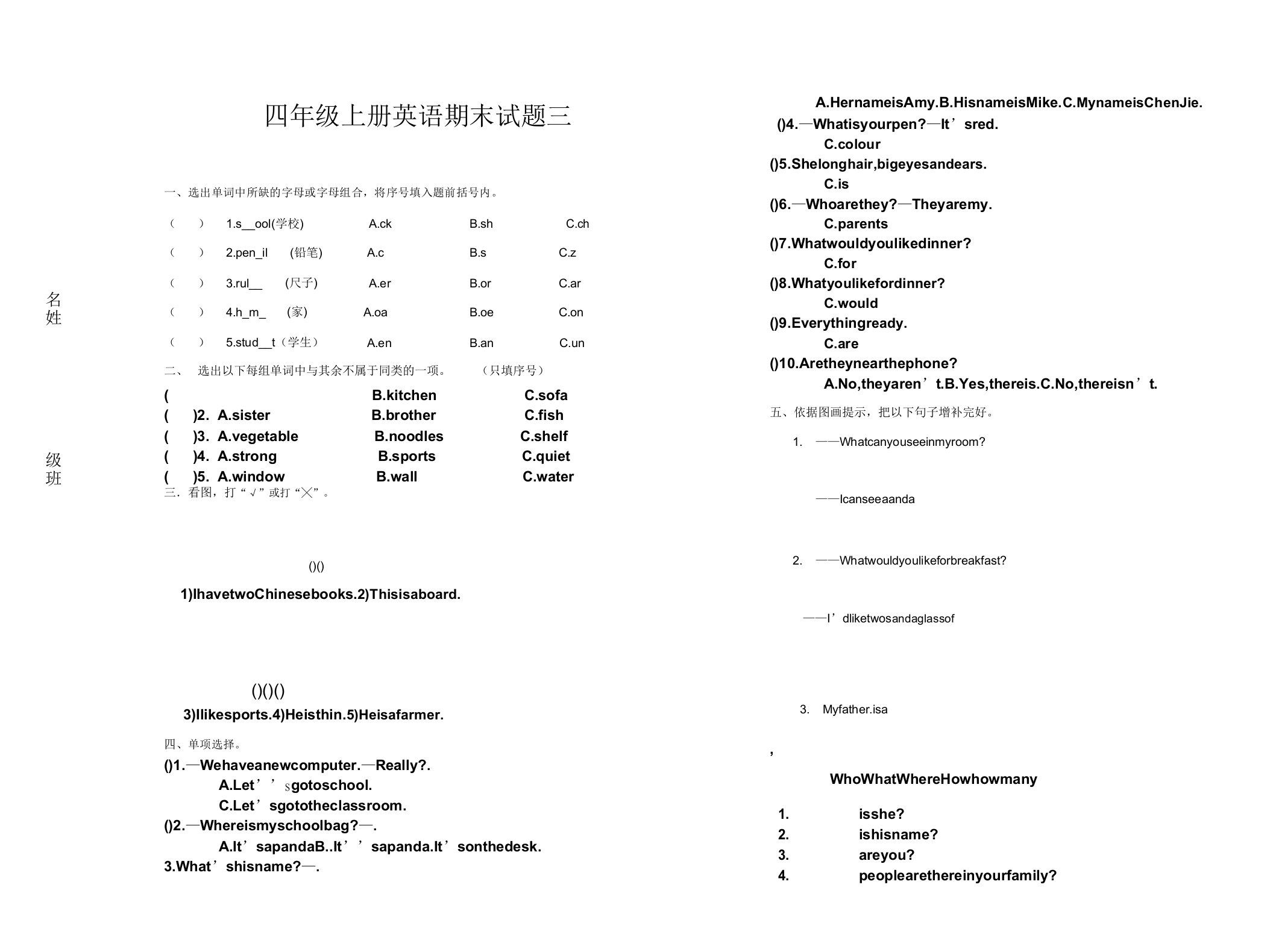 小学四年级英语上册期末试题三