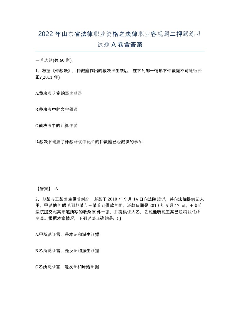 2022年山东省法律职业资格之法律职业客观题二押题练习试题A卷含答案