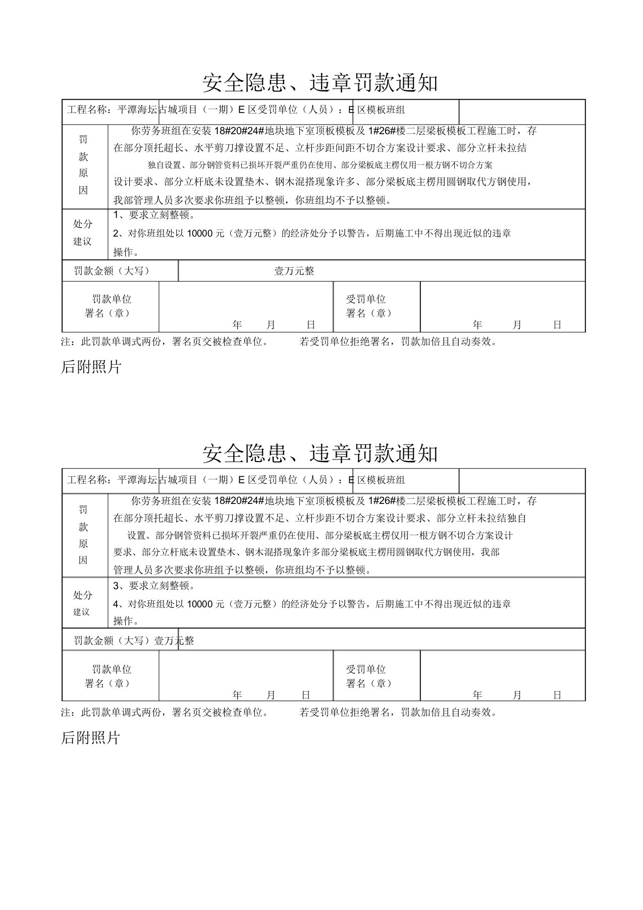 建筑工程安全罚款单范本模板