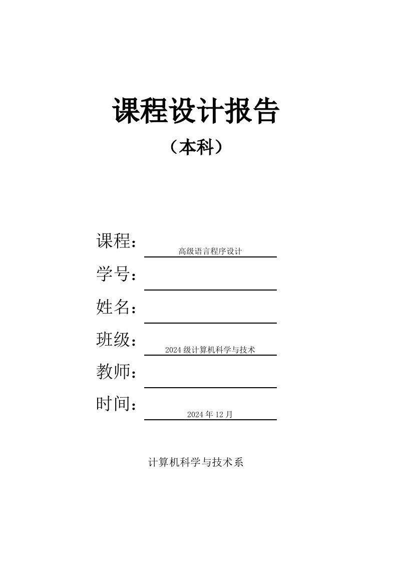 c语言版学生成绩管理系统课程设计报告