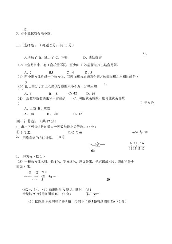 新课标人教版小学五年级数学下册期末试卷(二十七套)