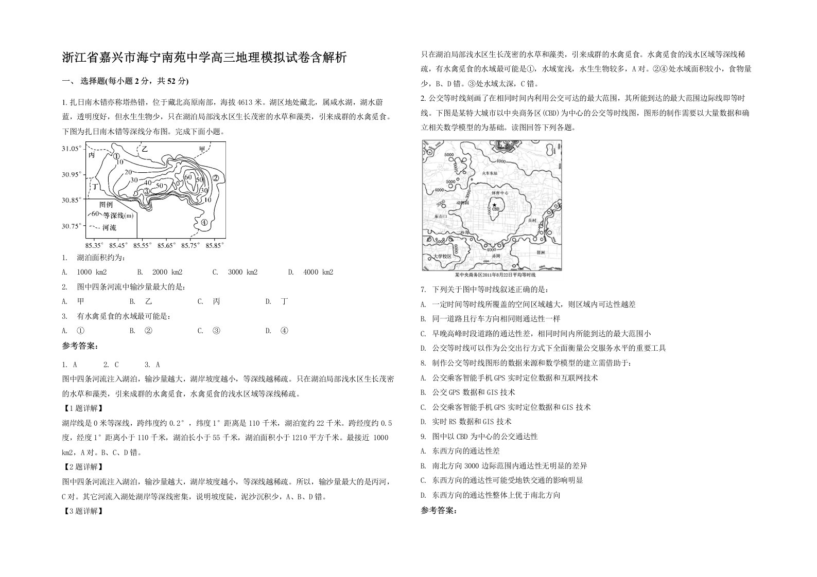 浙江省嘉兴市海宁南苑中学高三地理模拟试卷含解析