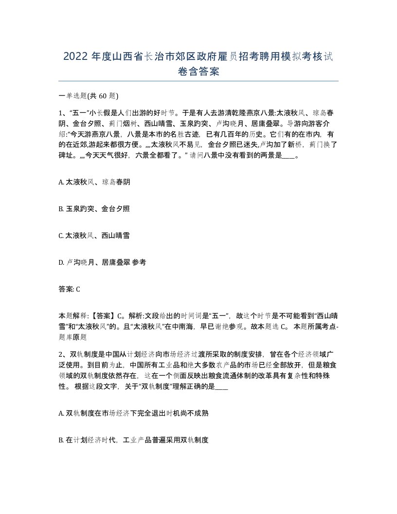 2022年度山西省长治市郊区政府雇员招考聘用模拟考核试卷含答案