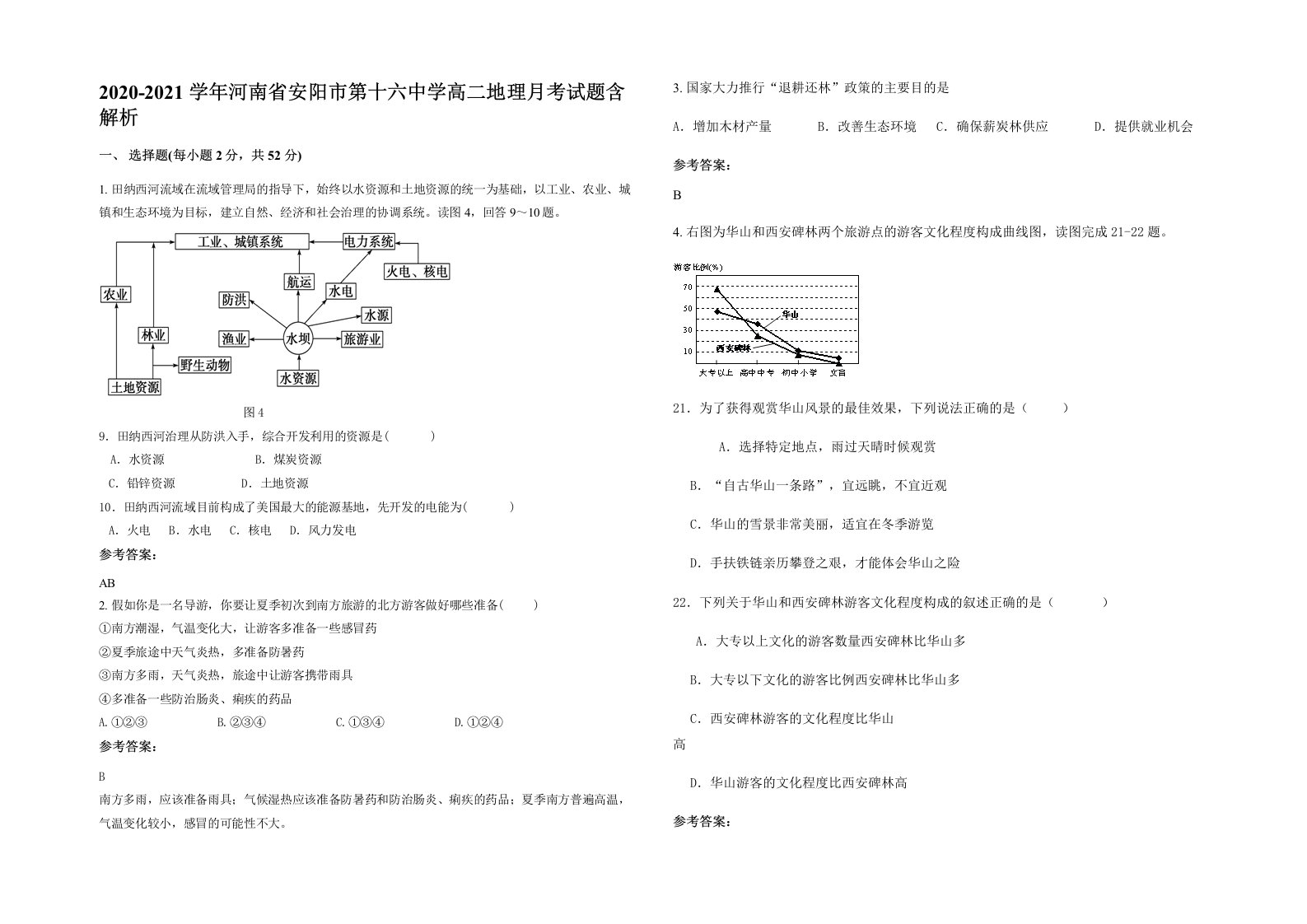 2020-2021学年河南省安阳市第十六中学高二地理月考试题含解析