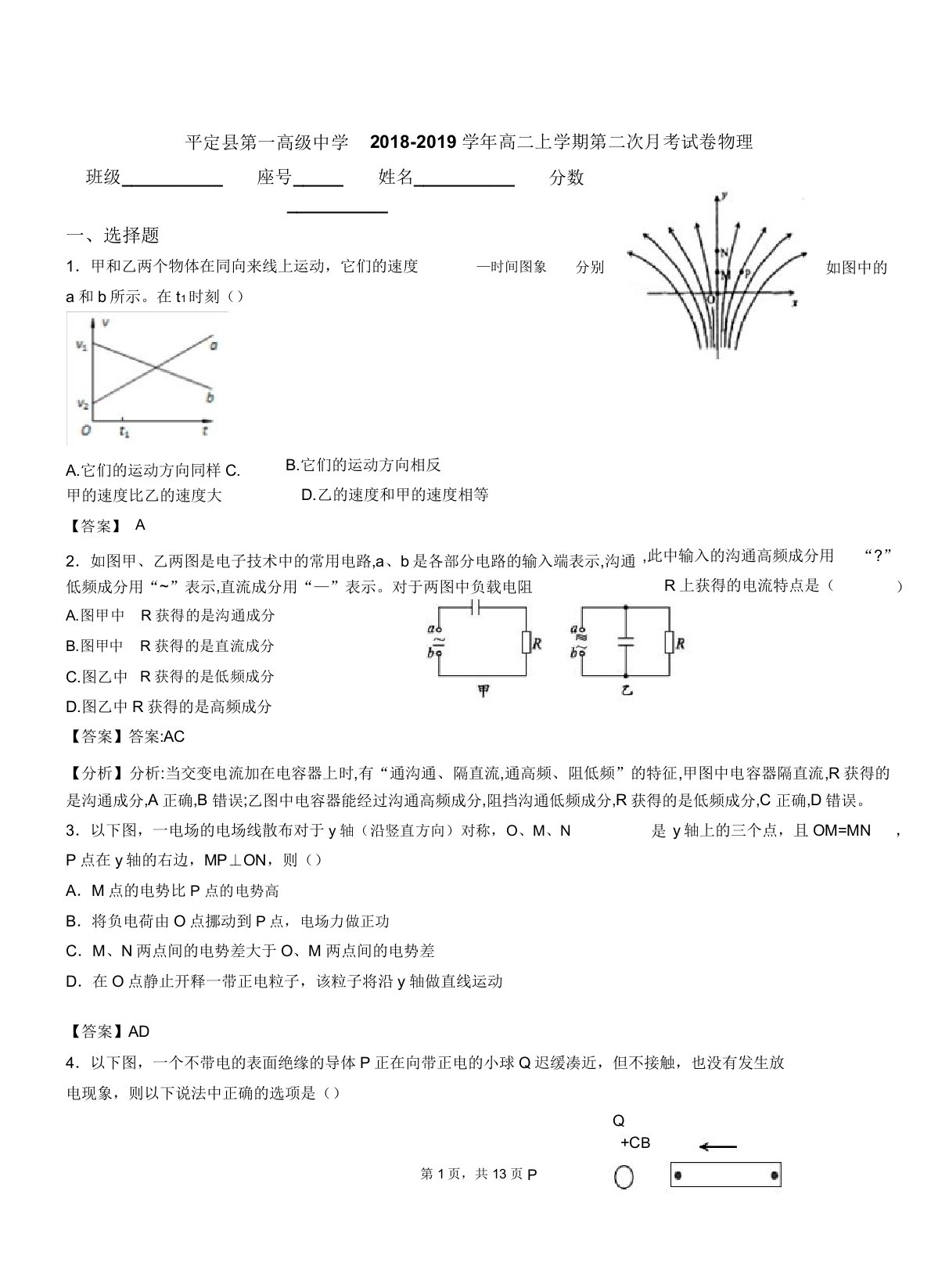 平定县第一高级中学018-019学年高二上学期第二次月考试卷物理