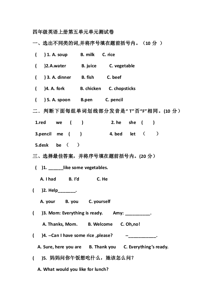 新版人教版PEP四年级上册第五单元测试卷(推荐文档)