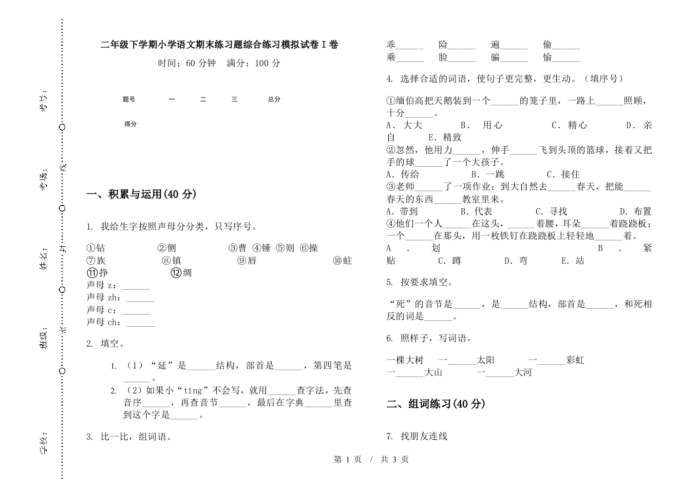 二年级下学期小学语文期末练习题综合练习模拟试卷I卷