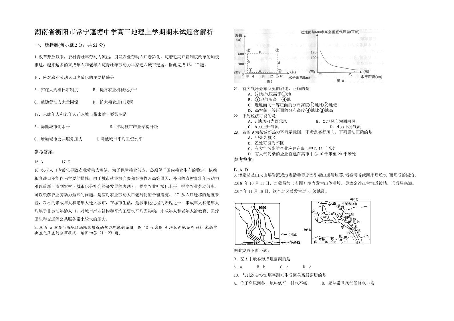 湖南省衡阳市常宁蓬塘中学高三地理上学期期末试题含解析