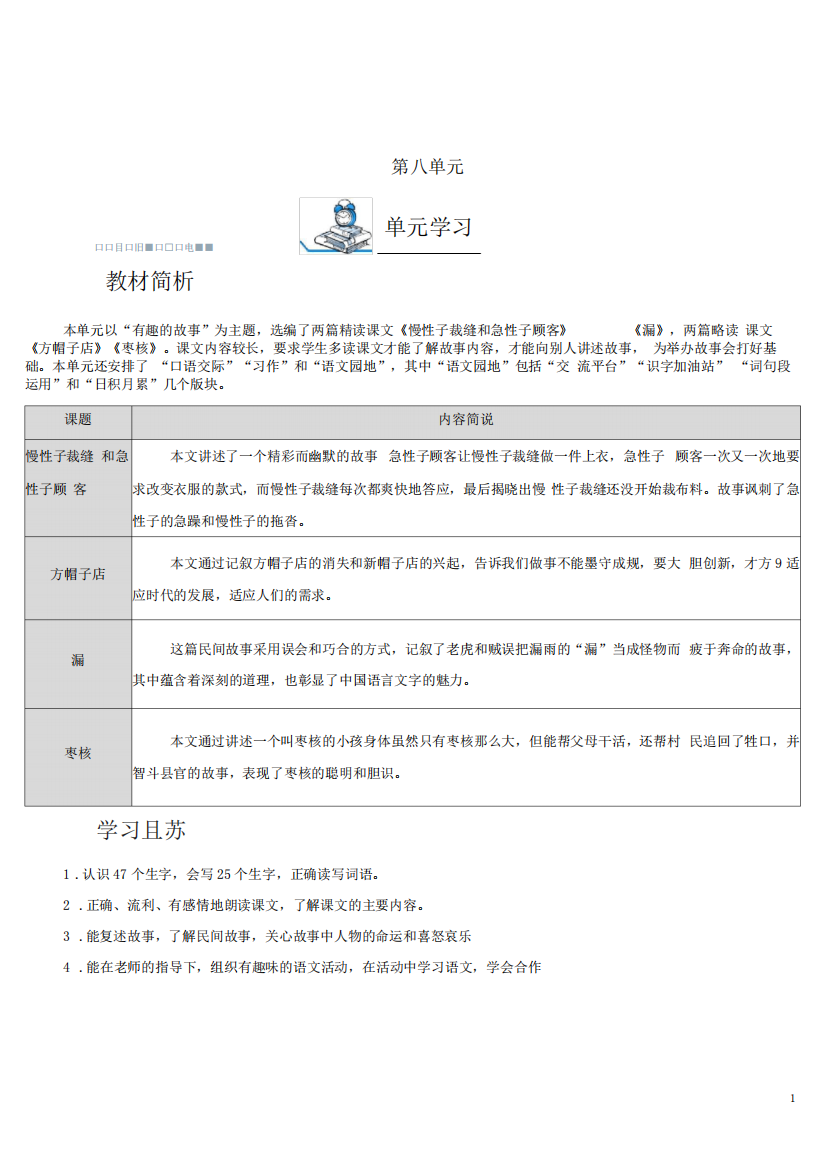 部编版三年级下册语文25慢性子裁缝和急性子顾客