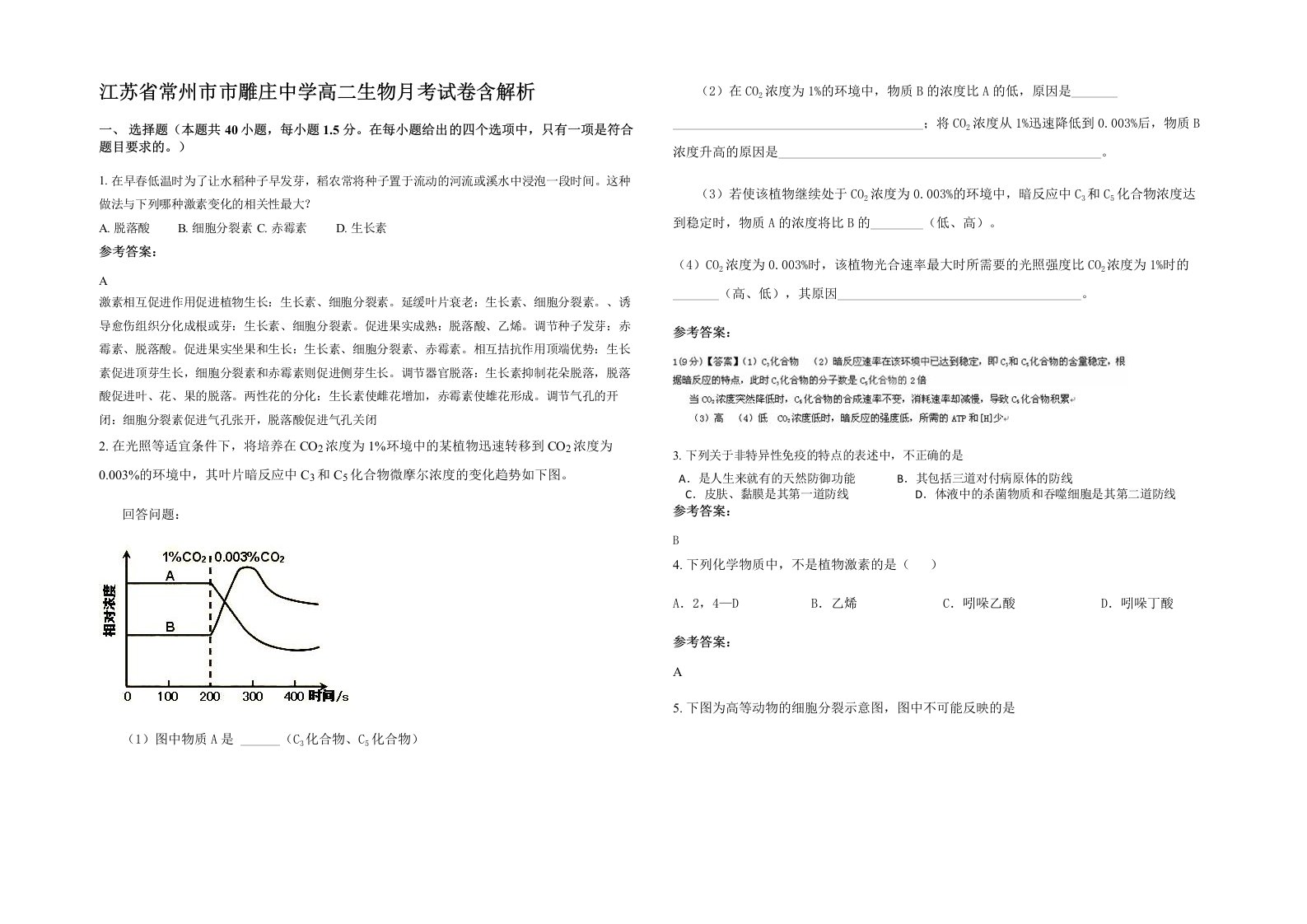 江苏省常州市市雕庄中学高二生物月考试卷含解析