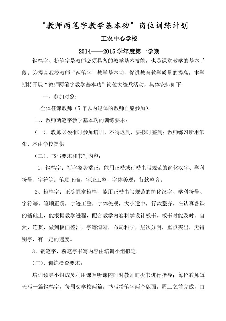 教师两笔字基本功训练方案