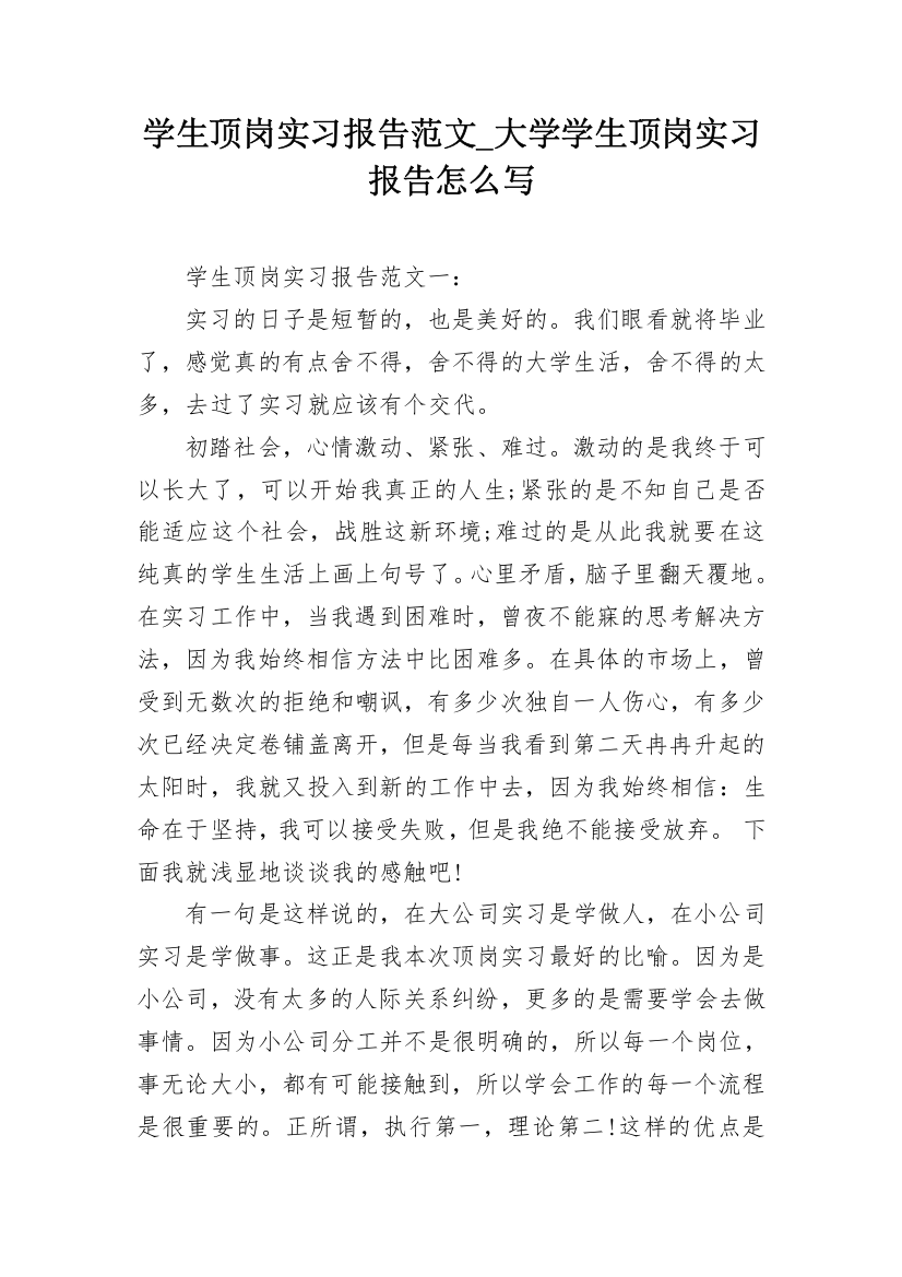 学生顶岗实习报告范文_大学学生顶岗实习报告怎么写