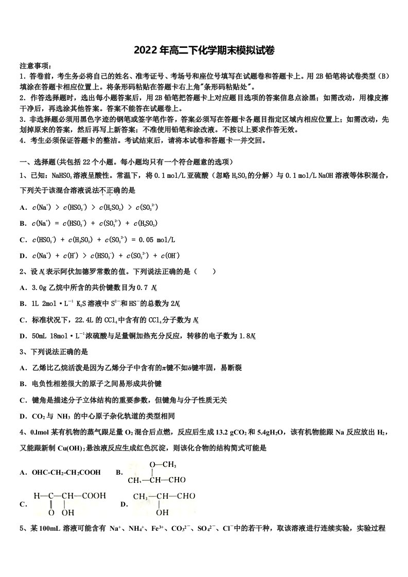 浙江省高中联盟2021-2022学年高二化学第二学期期末学业水平测试试题含解析