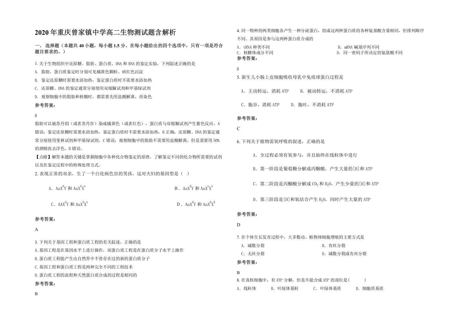 2020年重庆曾家镇中学高二生物测试题含解析