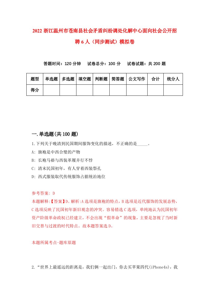 2022浙江温州市苍南县社会矛盾纠纷调处化解中心面向社会公开招聘6人同步测试模拟卷1