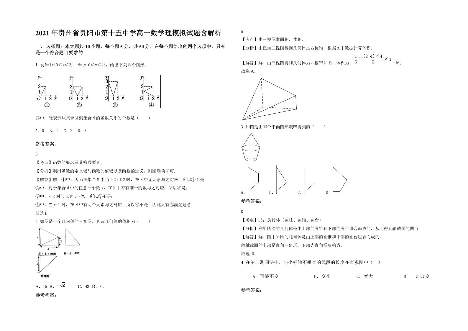 2021年贵州省贵阳市第十五中学高一数学理模拟试题含解析