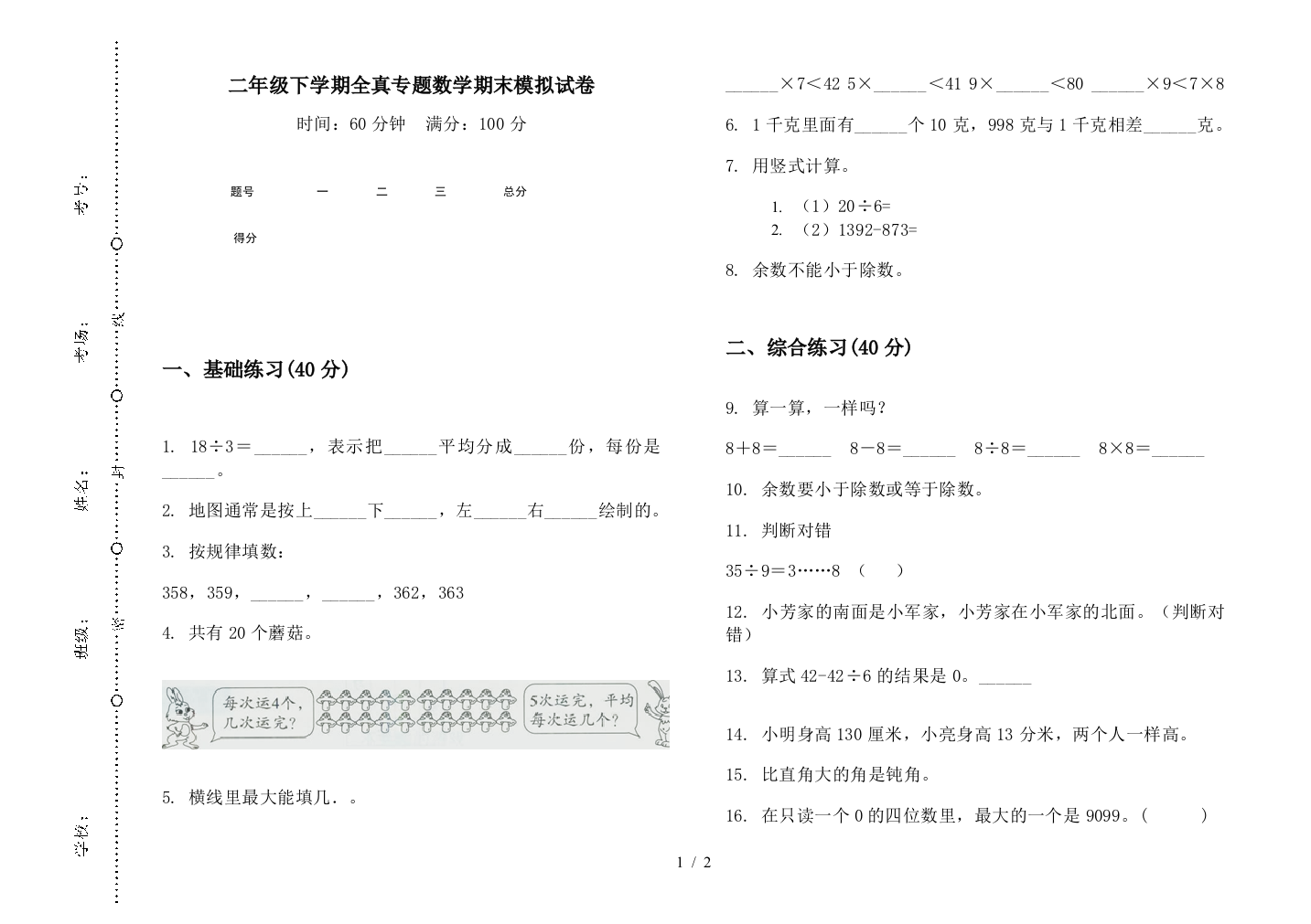 二年级下学期全真专题数学期末模拟试卷