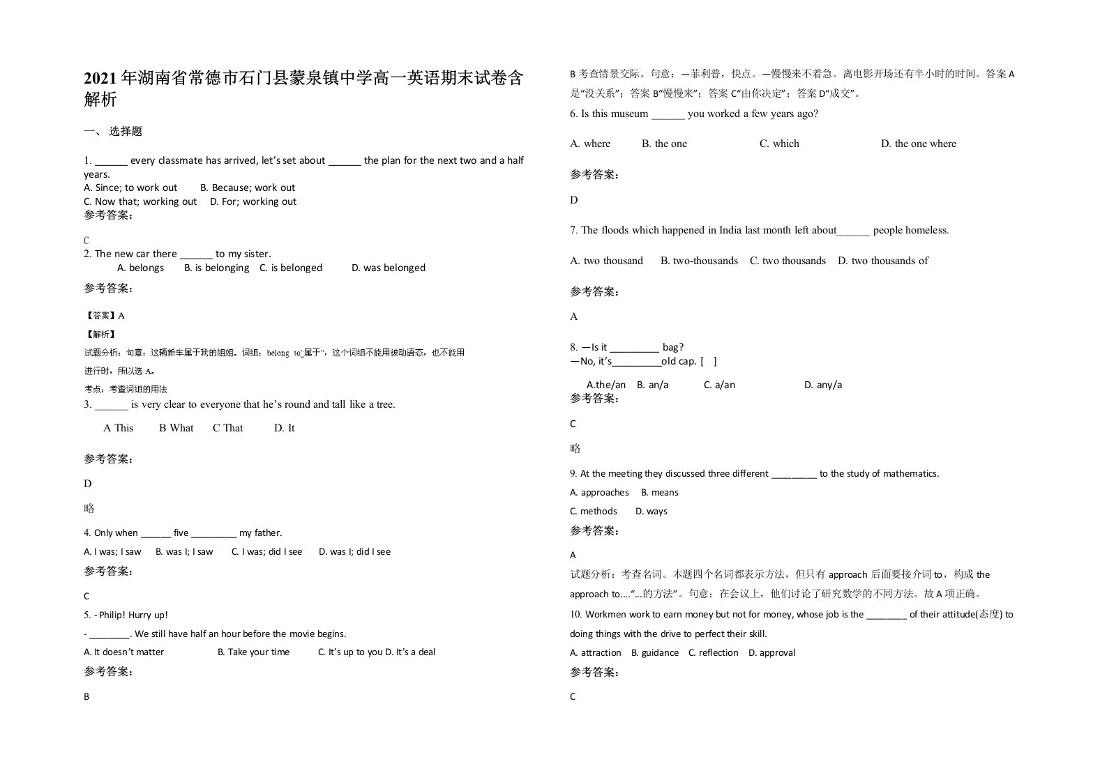 2021年湖南省常德市石门县蒙泉镇中学高一英语期末试卷含解析