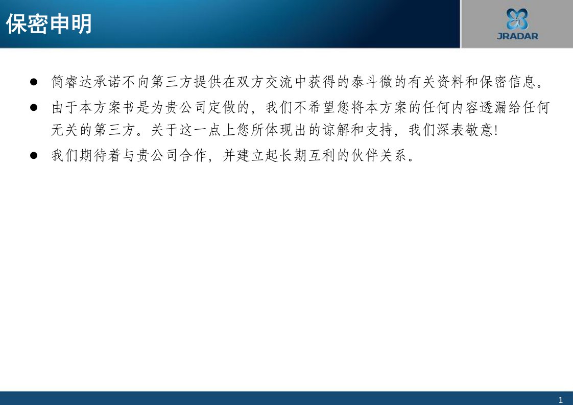 泰斗微研发管理咨询项目建议书V