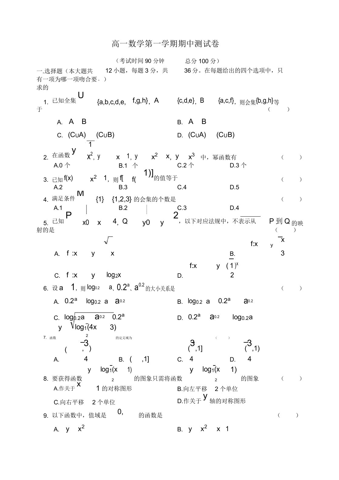 高一数学第一学期期中测试卷