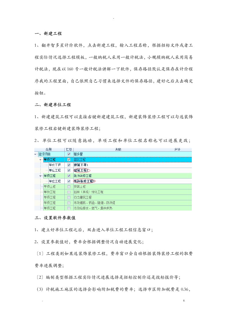 智多星计价软件使用方法