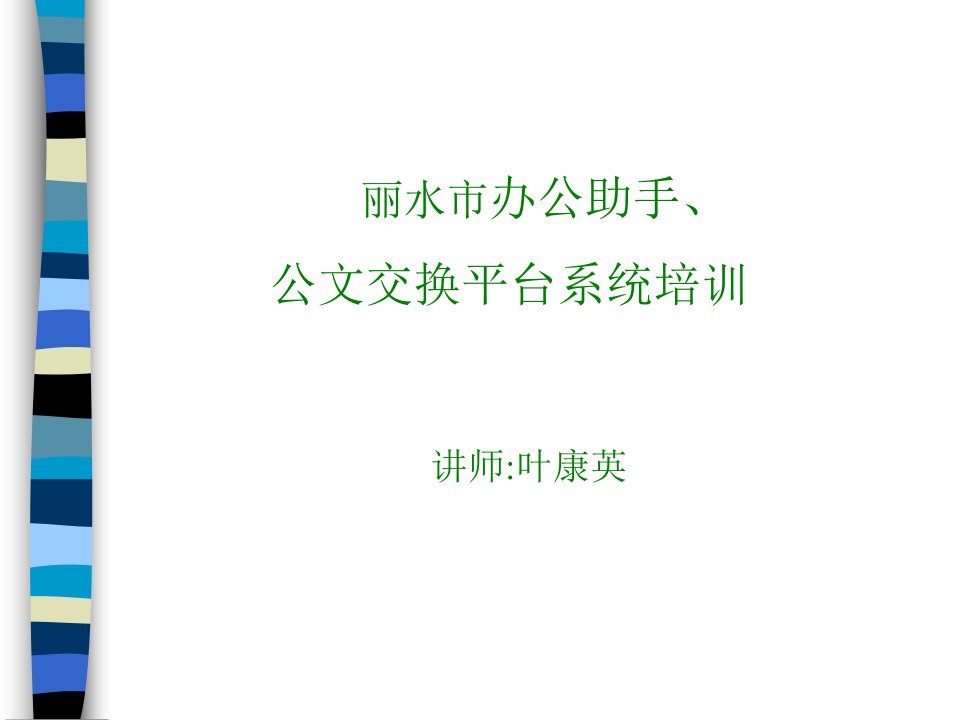 销售人员目标、使命和职责