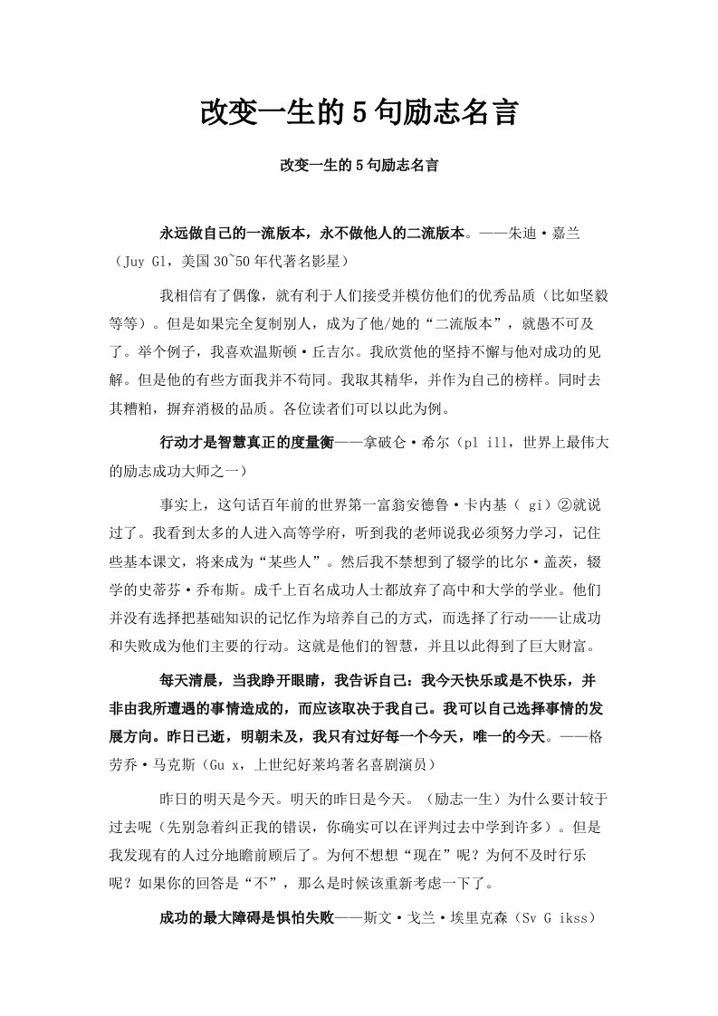 改变一生的5句励志名言