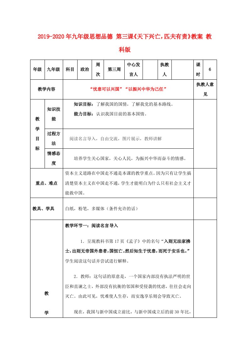 2019-2020年九年级思想品德