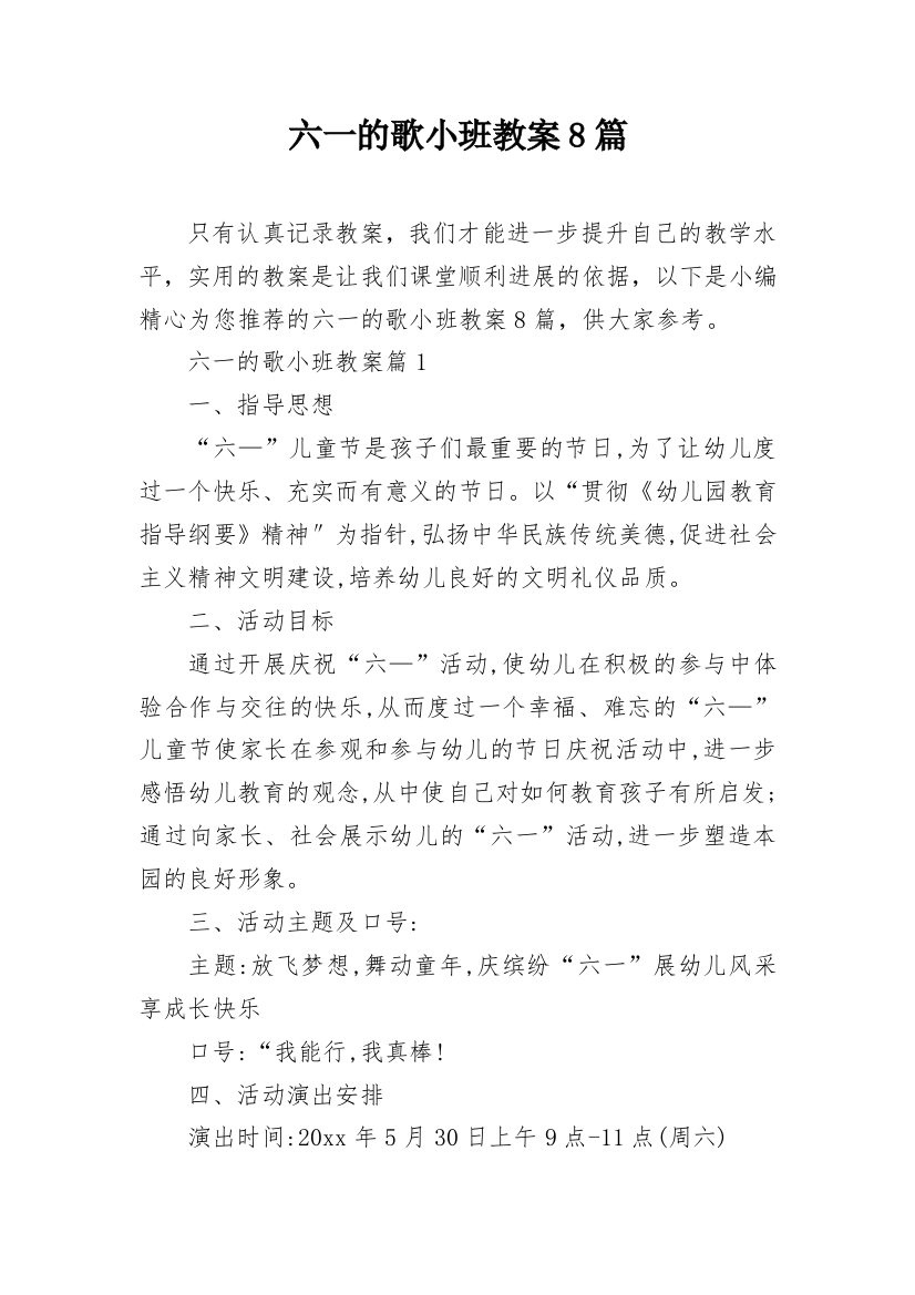 六一的歌小班教案8篇