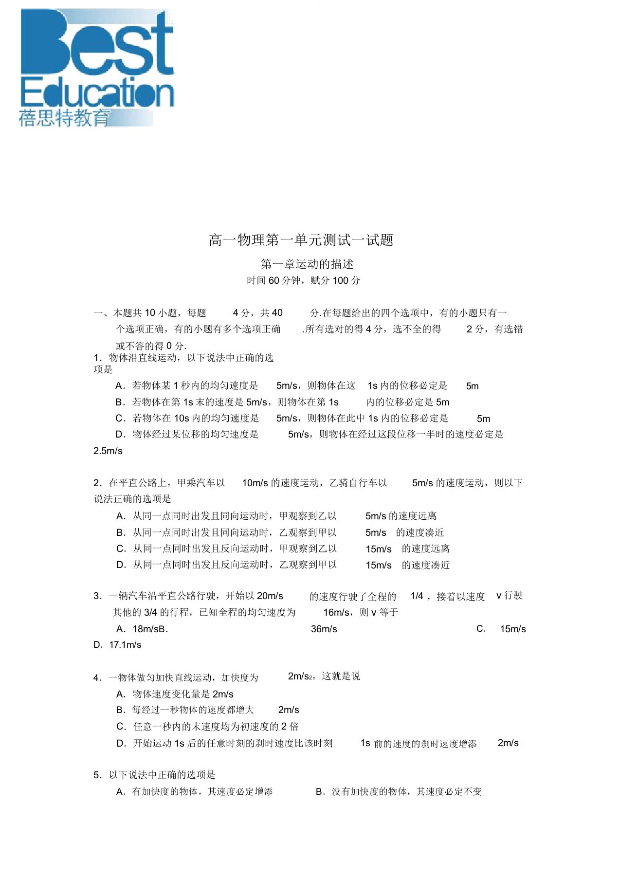 高一物理第一单元测试题