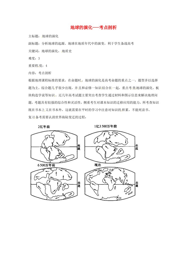 高考地理复习