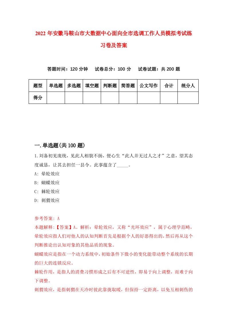 2022年安徽马鞍山市大数据中心面向全市选调工作人员模拟考试练习卷及答案6