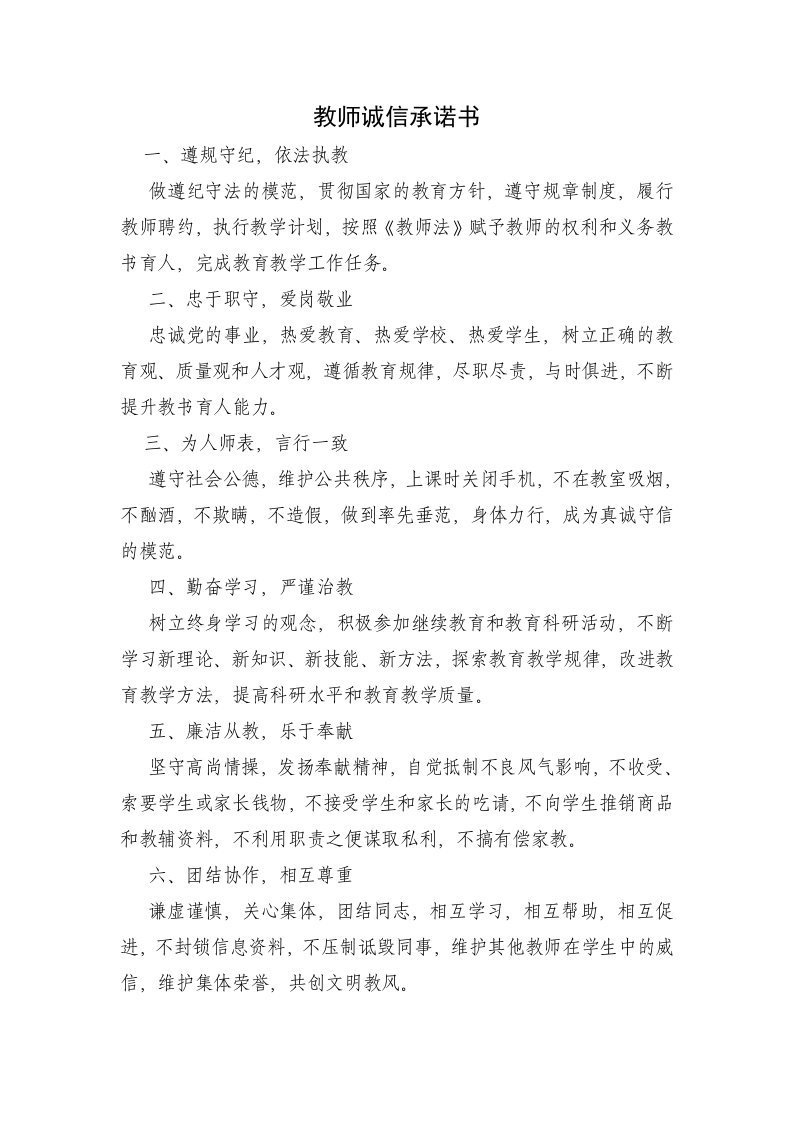 教师诚信承诺书