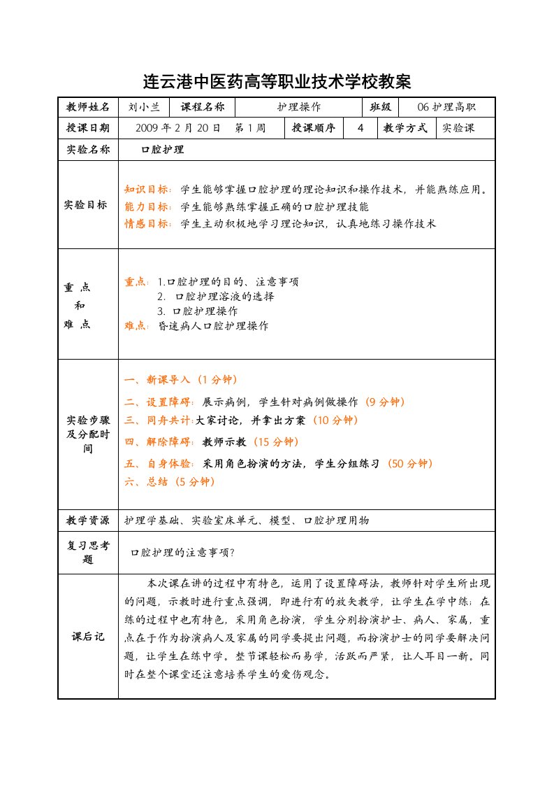 口腔护理优秀教案