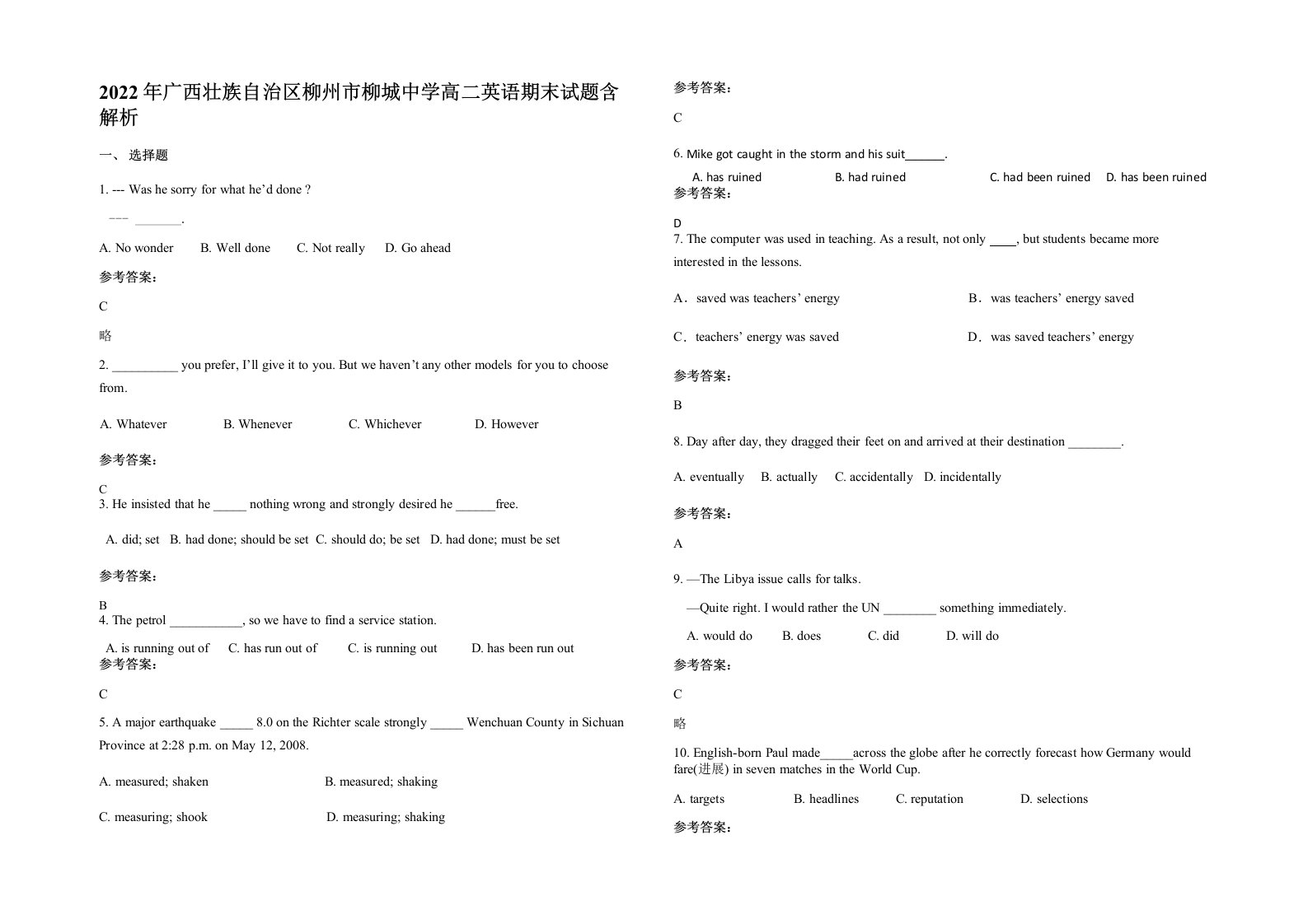 2022年广西壮族自治区柳州市柳城中学高二英语期末试题含解析