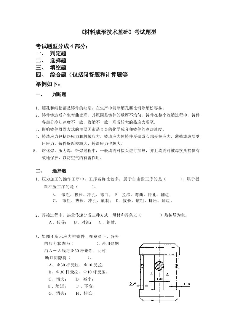 材料成型期末复习内容