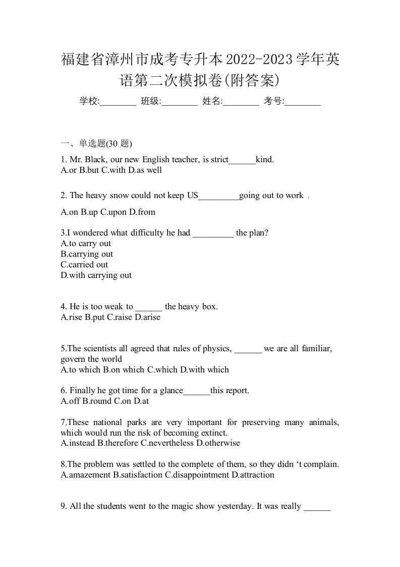 福建省漳州市成考专升本2022-2023学年英语第二次模拟卷附答案