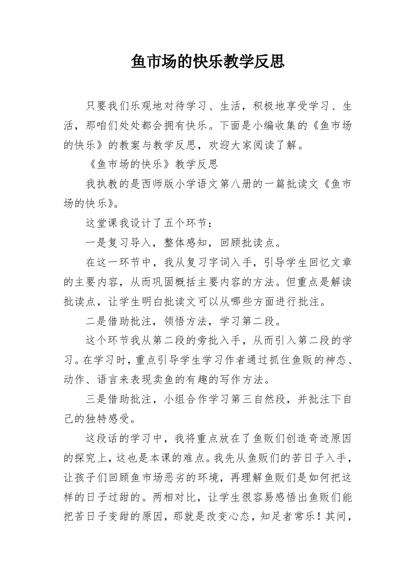 鱼市场的快乐教学反思