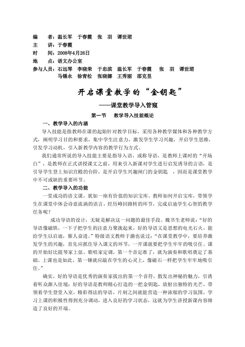 高一语文组自学读本-开启课堂教学的金钥匙