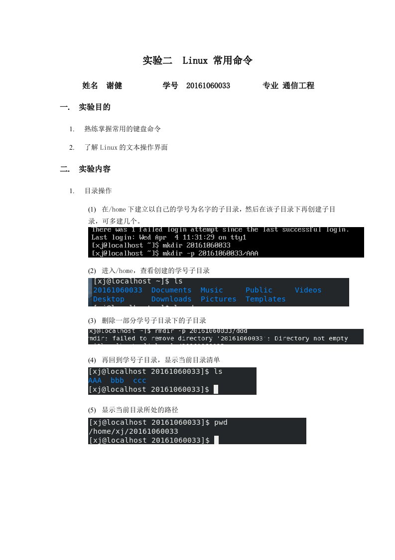 实验二--linux-常用命令