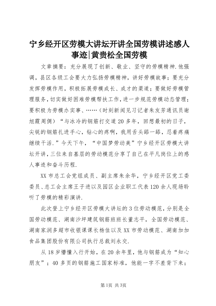 宁乡经开区劳模大讲坛开讲全国劳模讲述感人事迹-黄贵松全国劳模