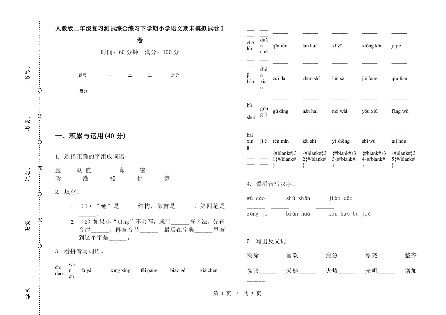 人教版二年级复习测试综合练习下学期小学语文期末模拟试卷I卷